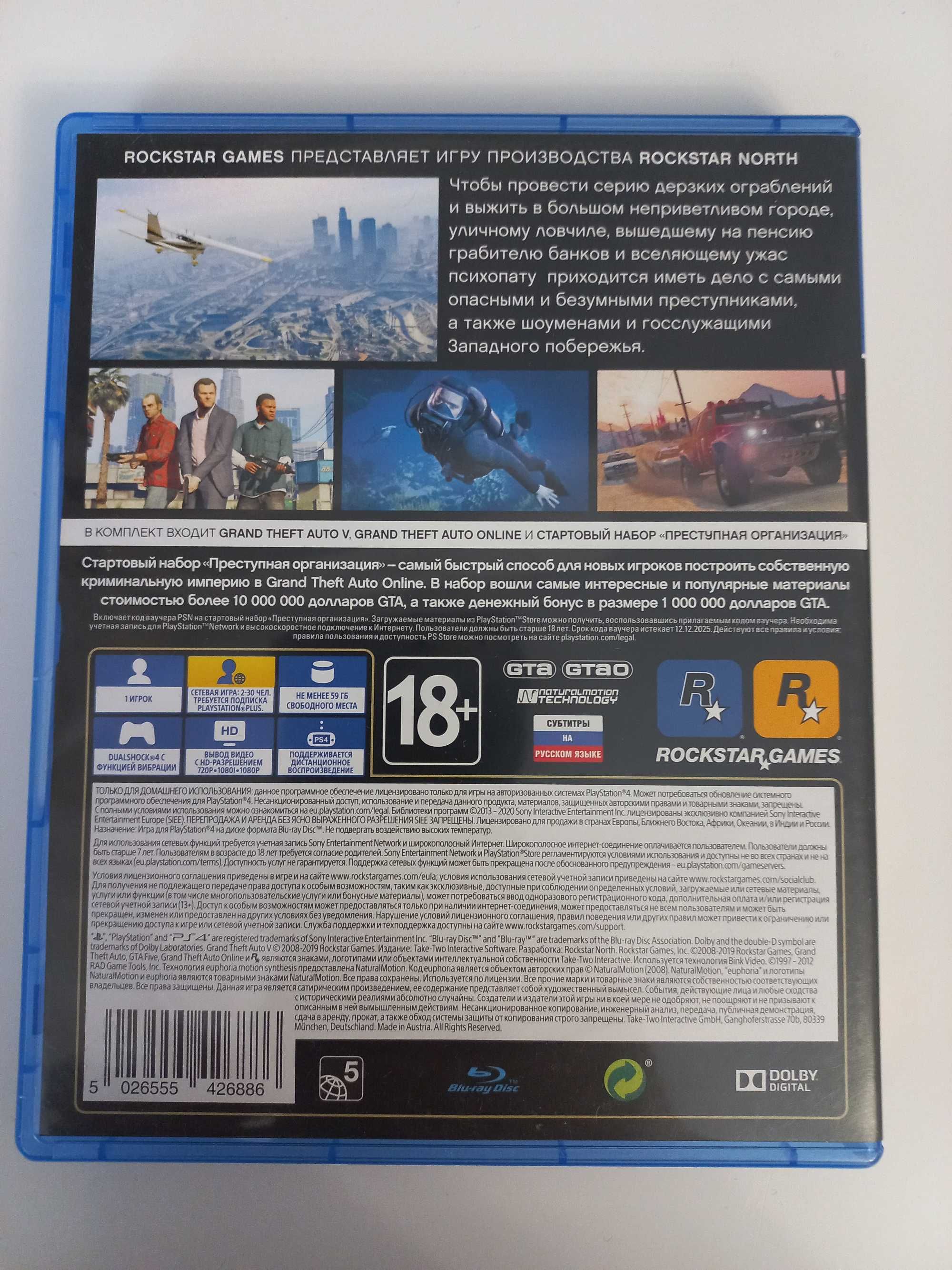 Гра Grand Theft Auto V Premium Edition для PS4