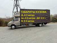 Грузоперевозки 3 4 5 метров газель , Пятитонник 3 4 5 тонн. Доставка