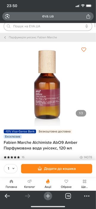 Парфуми Fabien Marche Alchimiste AbO9 Amber Парфумована вода унісекс