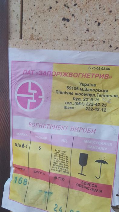 Кирпич огнеупорный ША-23, Цегла для твердопаливних котлів, камінів.