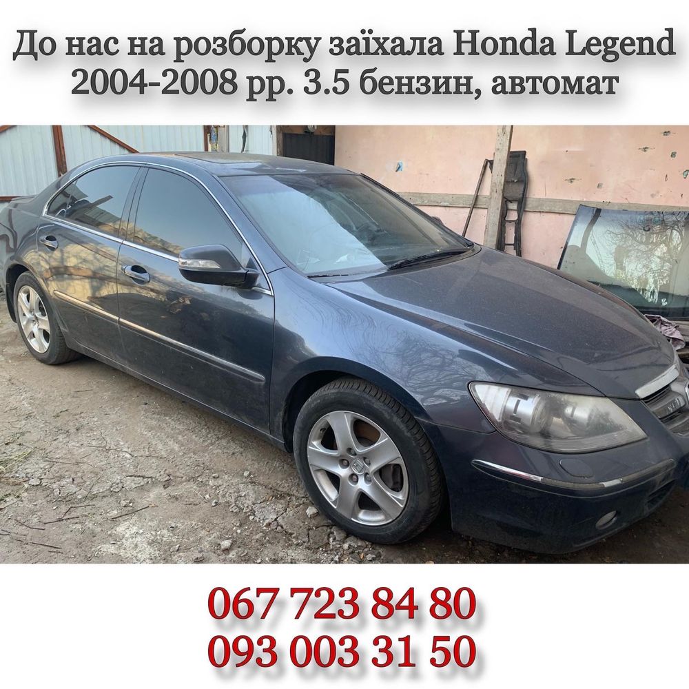 Разборка Honda Legend 2004-2008 3.5 бензин, автомат, кожаный салон