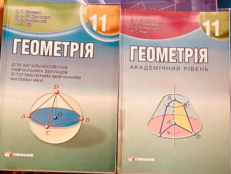 Підручники з алгебри та геометрії за старою програмою 8,9 та 11 класи