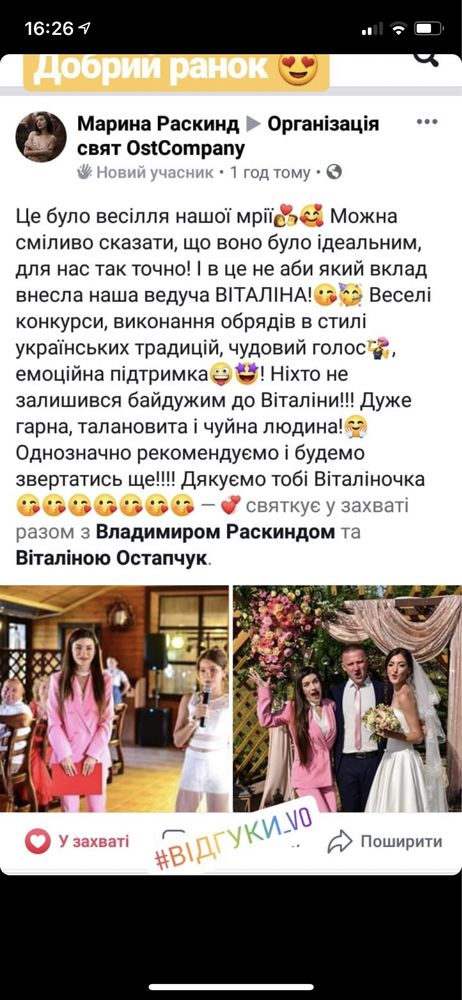 Ведуча, співачка на весілля.