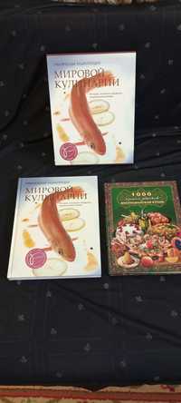 Книги в подарок по мировой кулинарии .