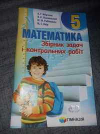 Збірник задач і контрольних робіт з математики для 5 класу