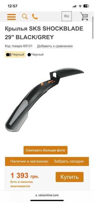 Крыло за 2шт SKS SHOCKBLADE 29" BLACK/GREY для велосипеда и брызговик