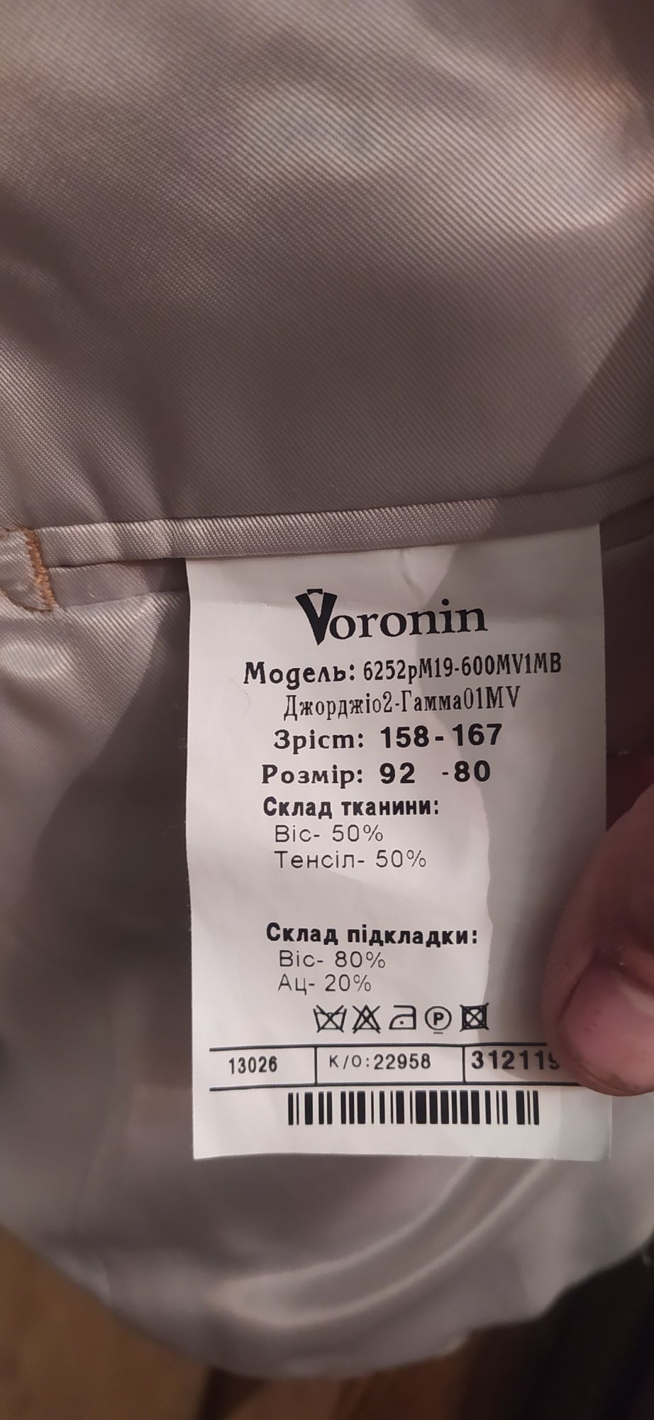 Продам костюм Voronin