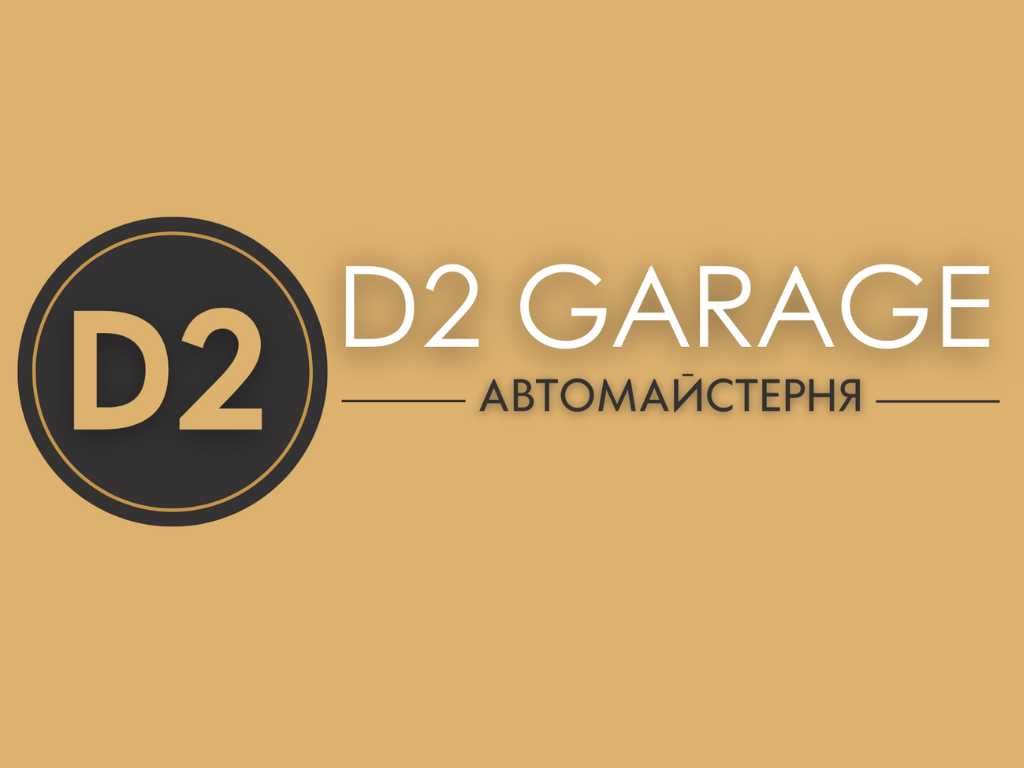 Автомайстерня D2 GARAGE. Ремонт та обслуговування автомобілів.СТО Київ