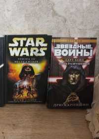 Книги Star wars/Звездные войны