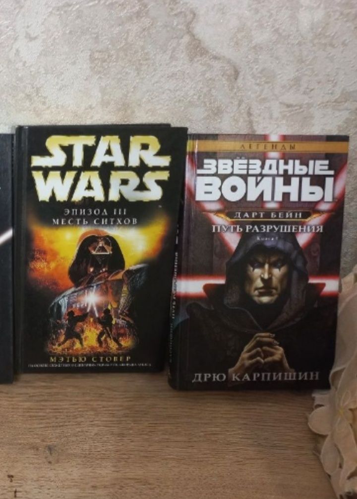 Книги Star wars/Звездные войны