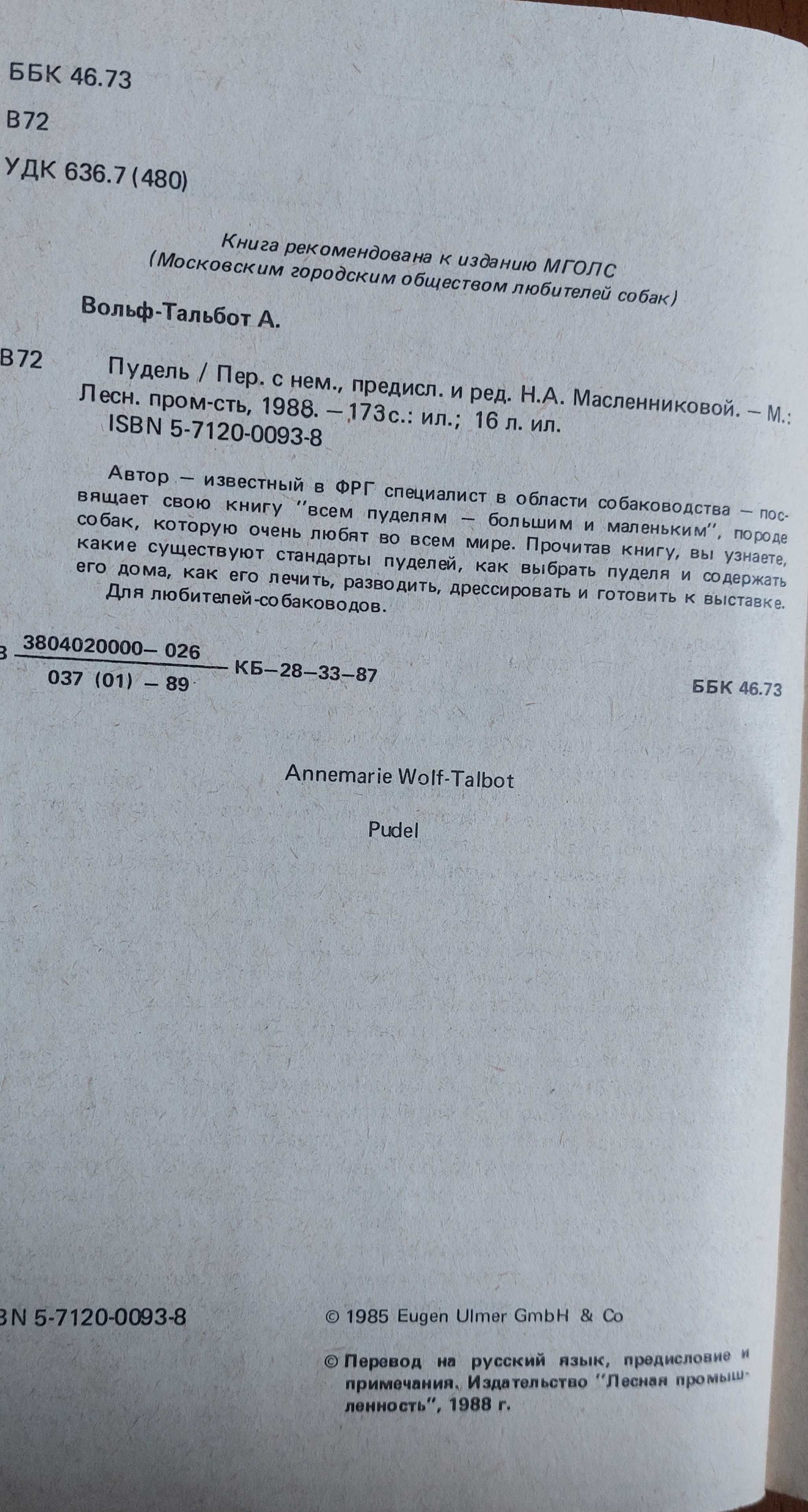 Собаководство. Пудель.