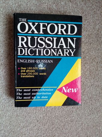 Англо - русский словарь, ..