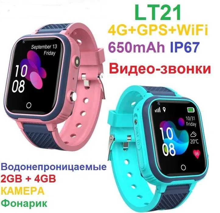 Детские смарт часы LT21 Видеозвонок 4G/Wi-Fi/GPS/IP67/650mah