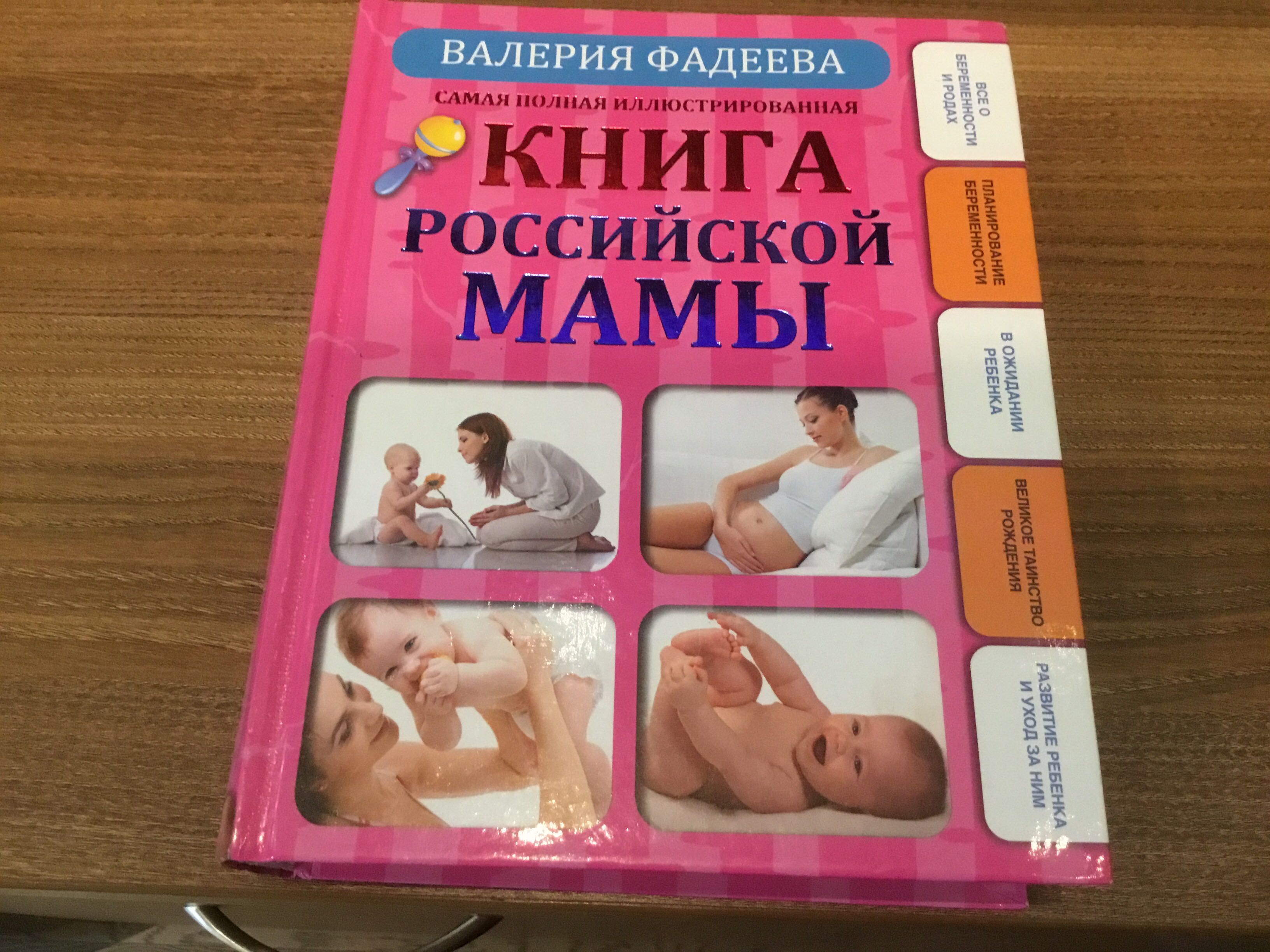 Книги для будущих мам