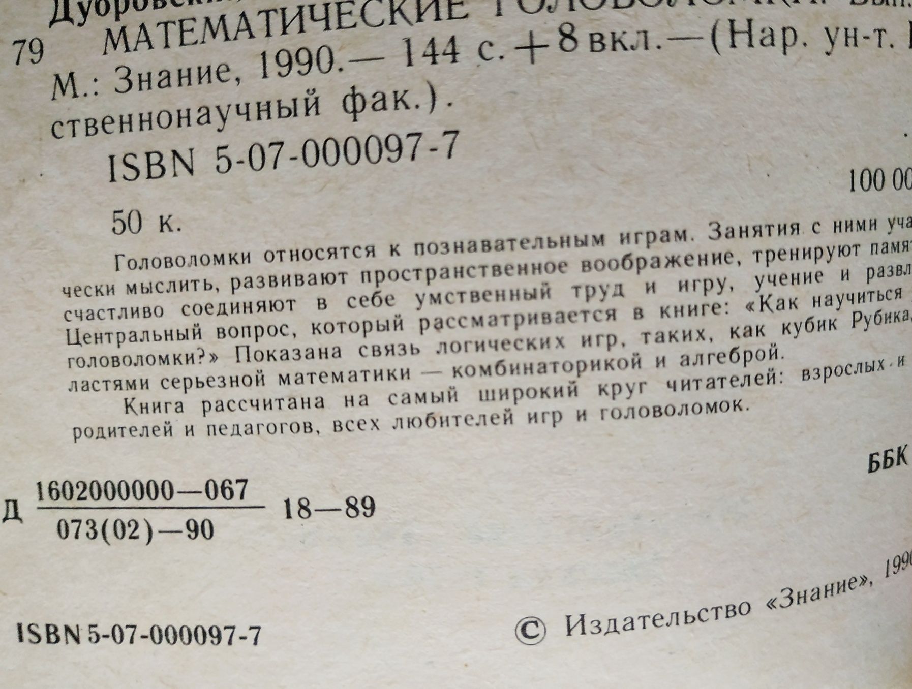 Математические развлечения.С.Барр---150грн."Россыпи головоломок".-50