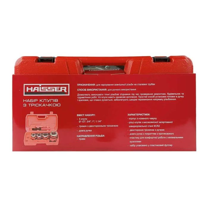 Набір клупів з тріскачкою 4 шт. 1/2", 3/4", 1", 1.1/4" Haisser 2018801