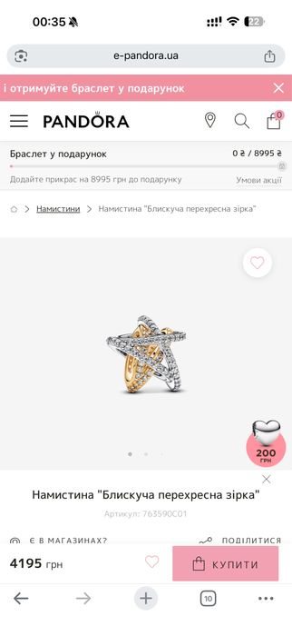 Pandora браслет і шарми