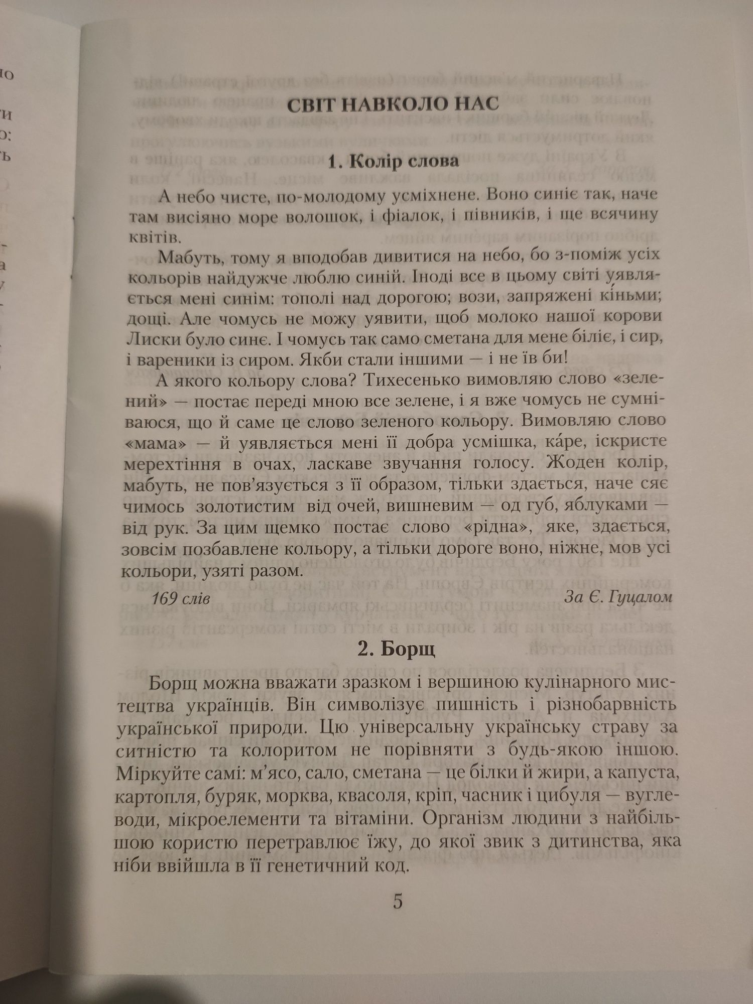 Олександр Авраменко Українська мова Збірник диктантів  9клас