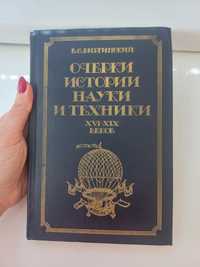 В.С. Виргинский Очерки истории науки и техники