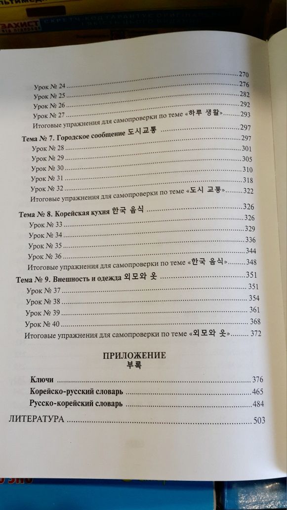 Корейский язык Самоучитель вводный курс Чой Ян Сун
