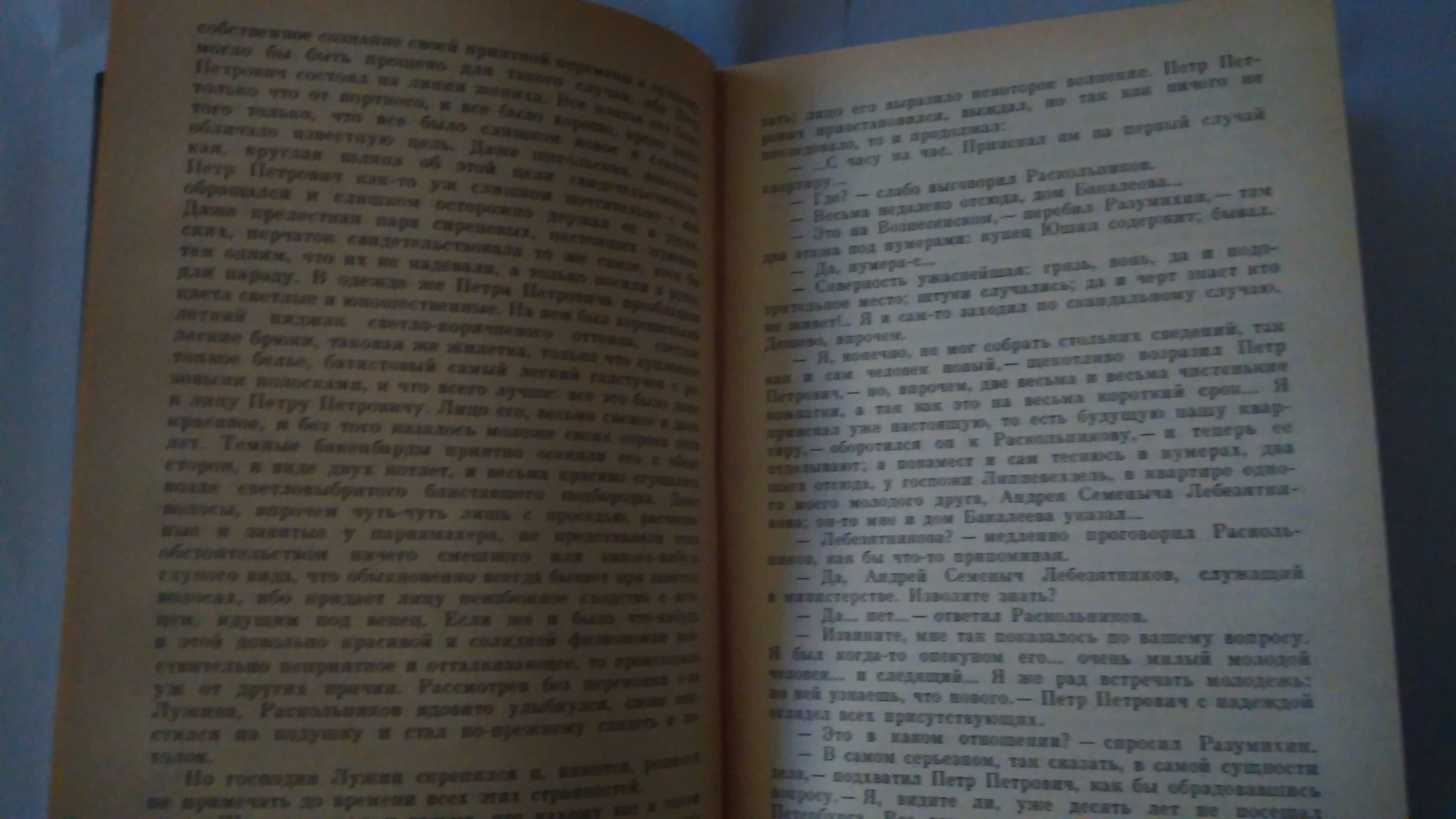 Ф.М. Достоевский - Преступление и наказание