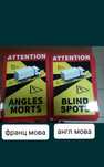Наклейки сліпа зона Angles Morts Blind Spots , Обмеження швидкості, UA