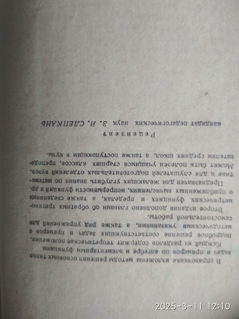 Алгебра і елементарні функції, довідник