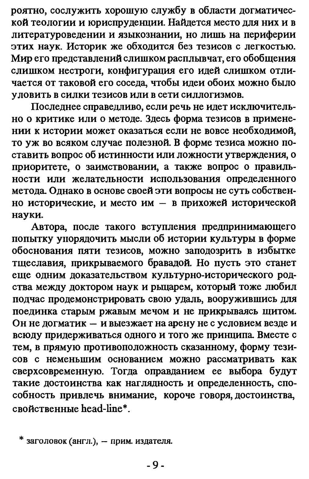 "Об исторических и жизненных идеалах" Йохан Хейзинга