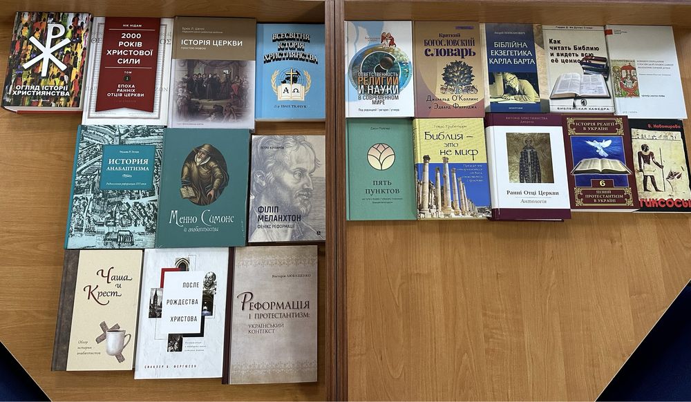 Консультування. Біблійні коментарі. Богословські книги. Історія