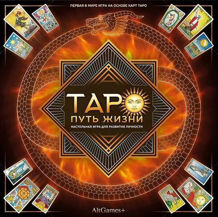 Таро-путь жизни. Трансформационная игра
