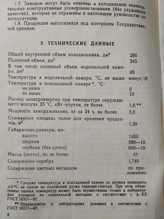 Холодильник не рабочий: двухкамерный Минск 15М.