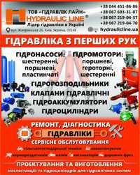 Ремонт гідравліки в Україні