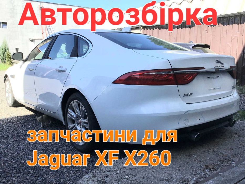 Jaguar XF X260 3.0 бензин розбірка, шрот Ягуар, запчастини на Ягуар