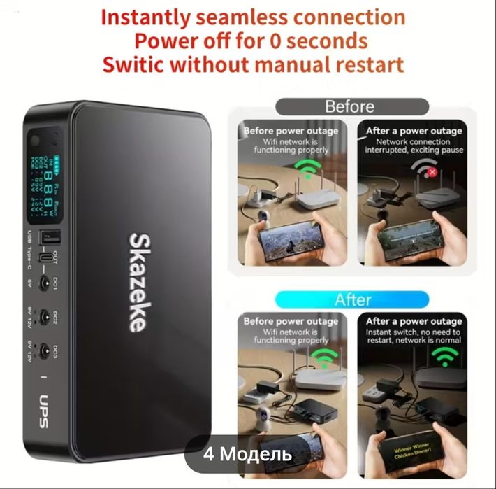 Павербанк для роутера, UPS, нова модель