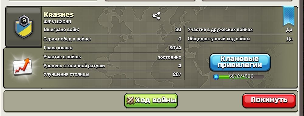 Клан клеш оф кленс