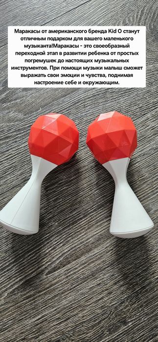 Маракасы и бубен