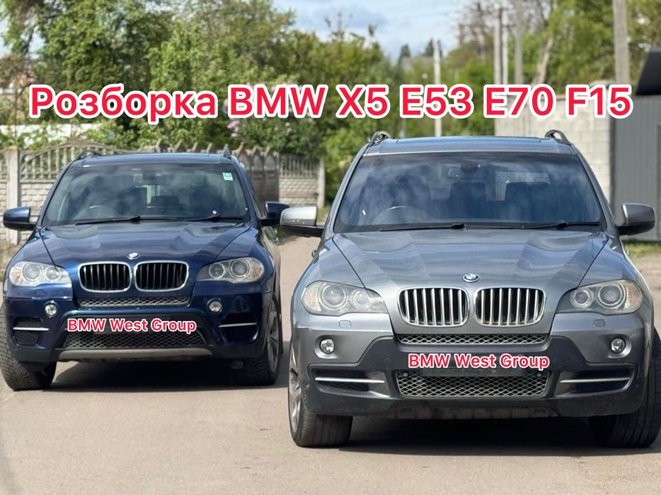 бампер Розборка BMW X5 E70 E53 F15 F10 Разборка БМВ Х5 Е53 Е70 Е60