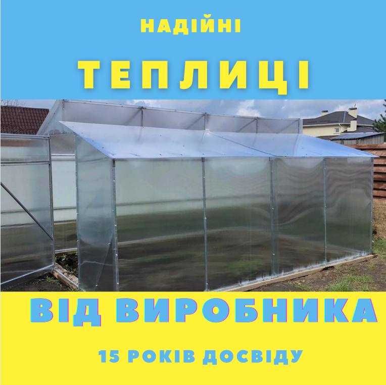 Теплиця із полікарбоната . 10 років гарантії . Житомир