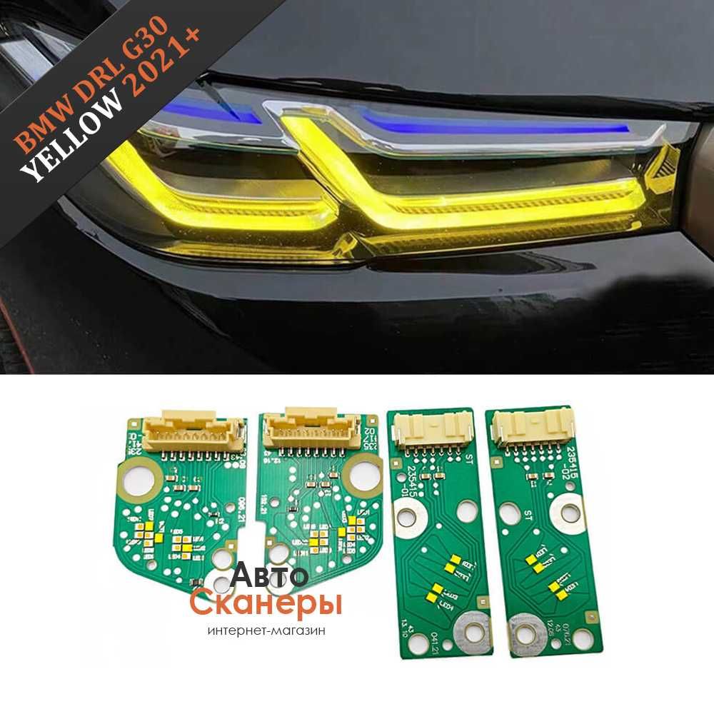 Светодиодные желтые DRL для BMW 5 (G30 G38 2021+) 23508301 23508302