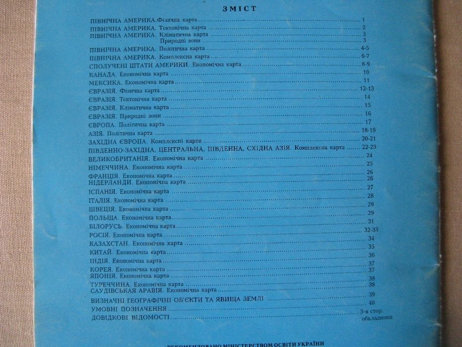 Географические атласы 6, 8, 9, 10 классы