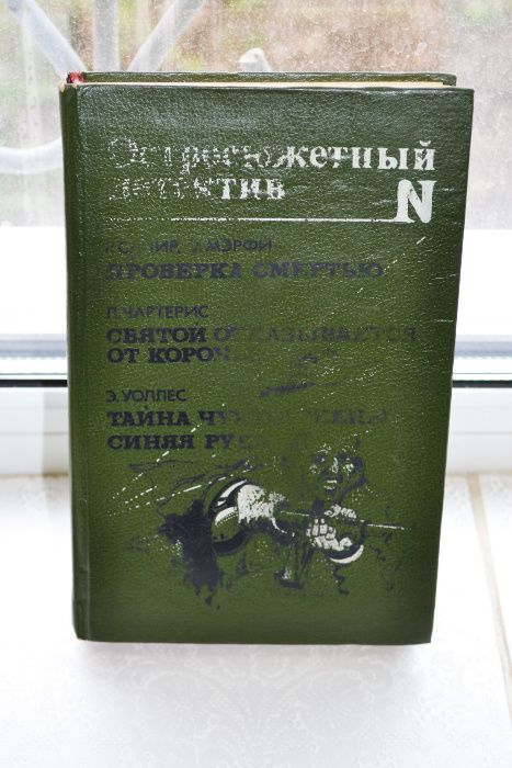 Остросюжетный детектив Проверка смертью Синяя рука и др.