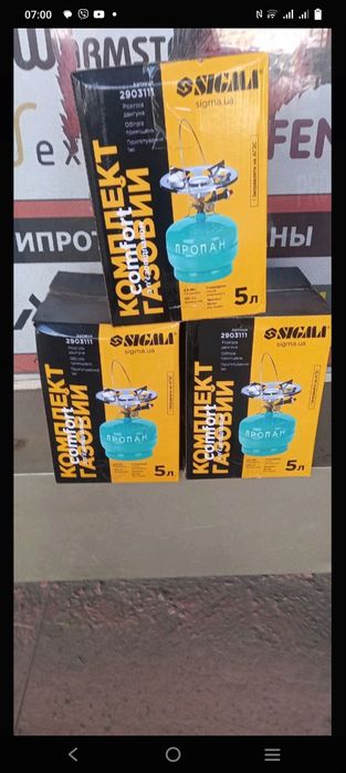 Балони газові з пальником