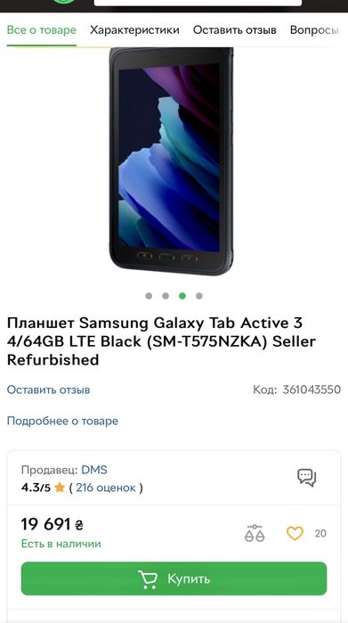 Противоударный LTE Планшет-Телефон Samsung Active 3 SM-Т575 4/64Gb