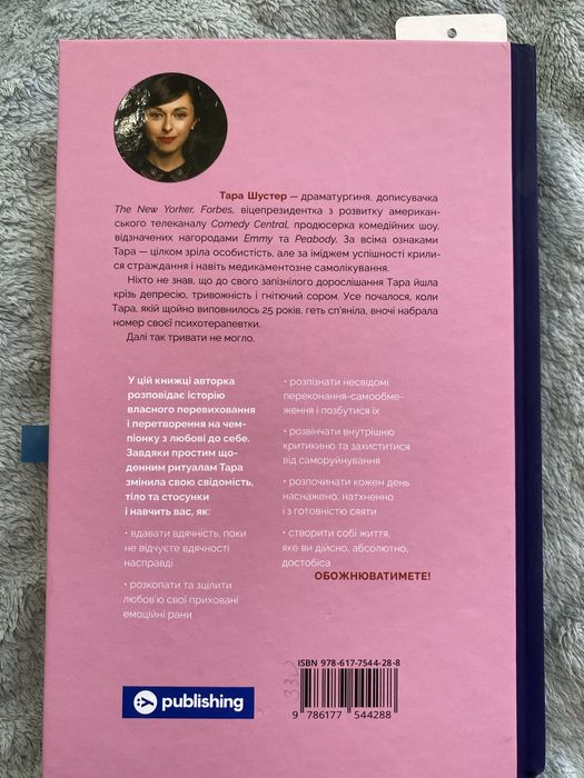 Книга Купи собі той довбаний букет