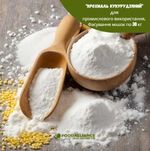 Крохмаль кукурудзяний для пром. використання. Фасування мішок по 30 кг