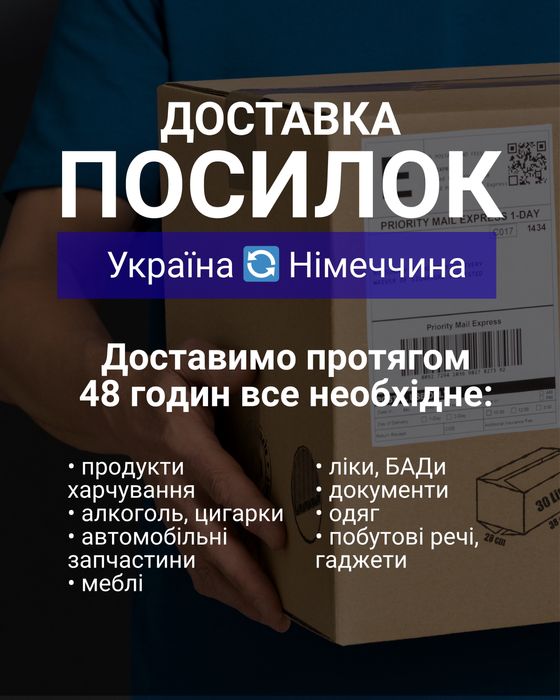 Доставка посылок в Германию