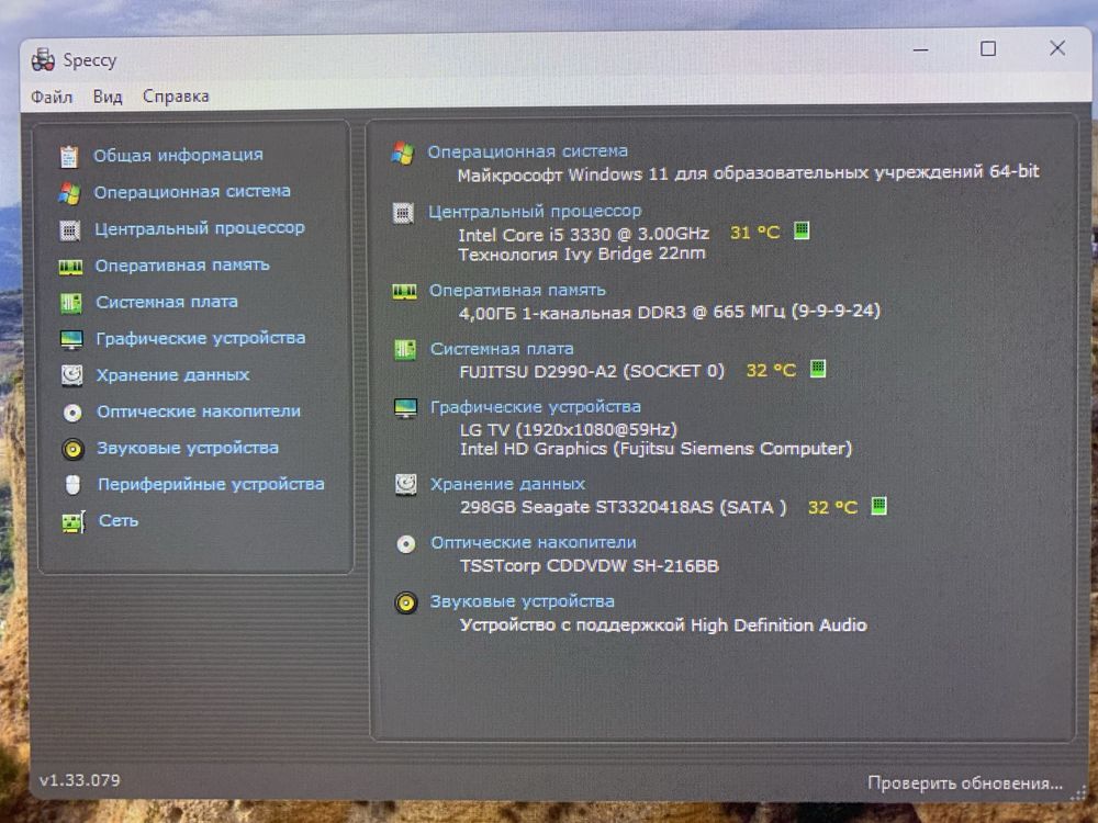 Продам компьютер Fujitsu на Intel® Core™ i5-3330
