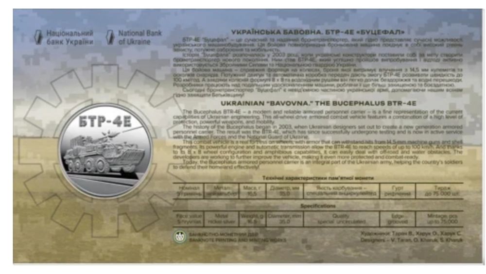 Українська бавовна. БТР-4Е `Буцефал` у сувенірному пакованні (н)