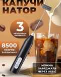 Капучінатор ручний спінювач молока міксер