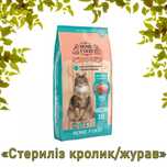 Корм Home Food для котів та кошенят, БЕЗКОШТОВНА ДОСТАВКА ПО ОДЕСІ !